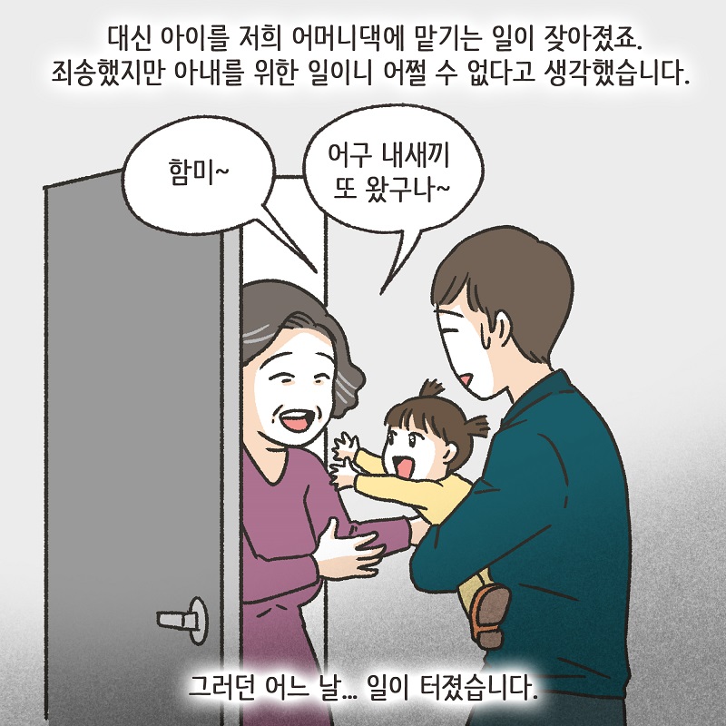 안 했어 (2) — 웹툰 장면 10