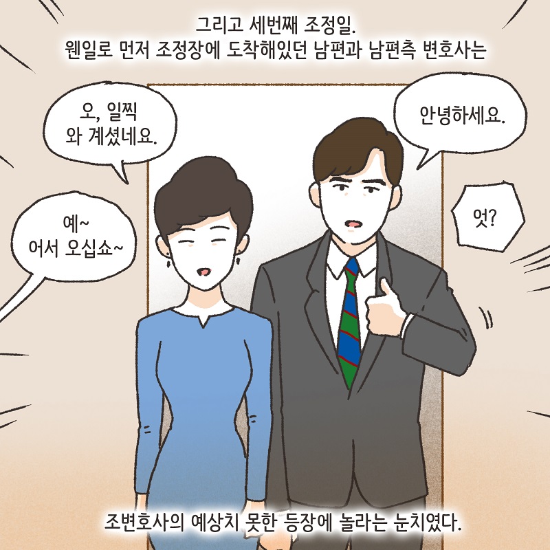 분노의 서면 (6) — 웹툰 장면 8