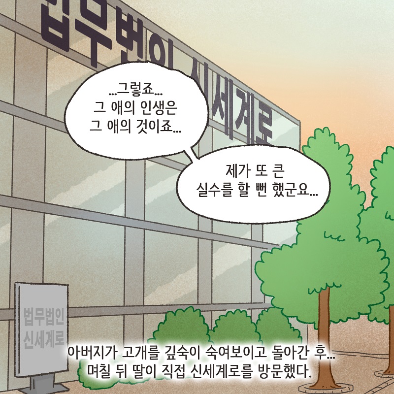 철없는 딸 (4) — 웹툰 장면 8