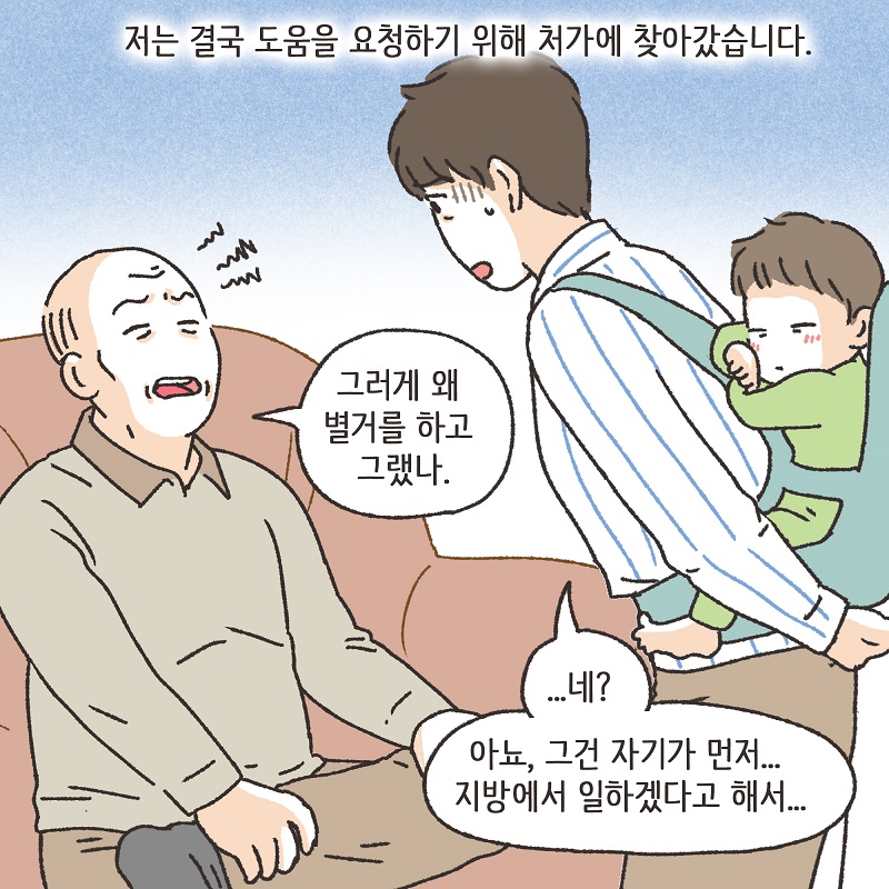 어차피 집에 있잖아? (4) — 웹툰 장면 9