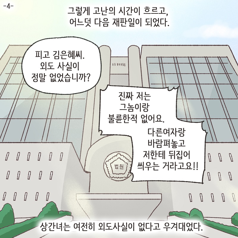 고모의 유산 (2) — 웹툰 장면 20