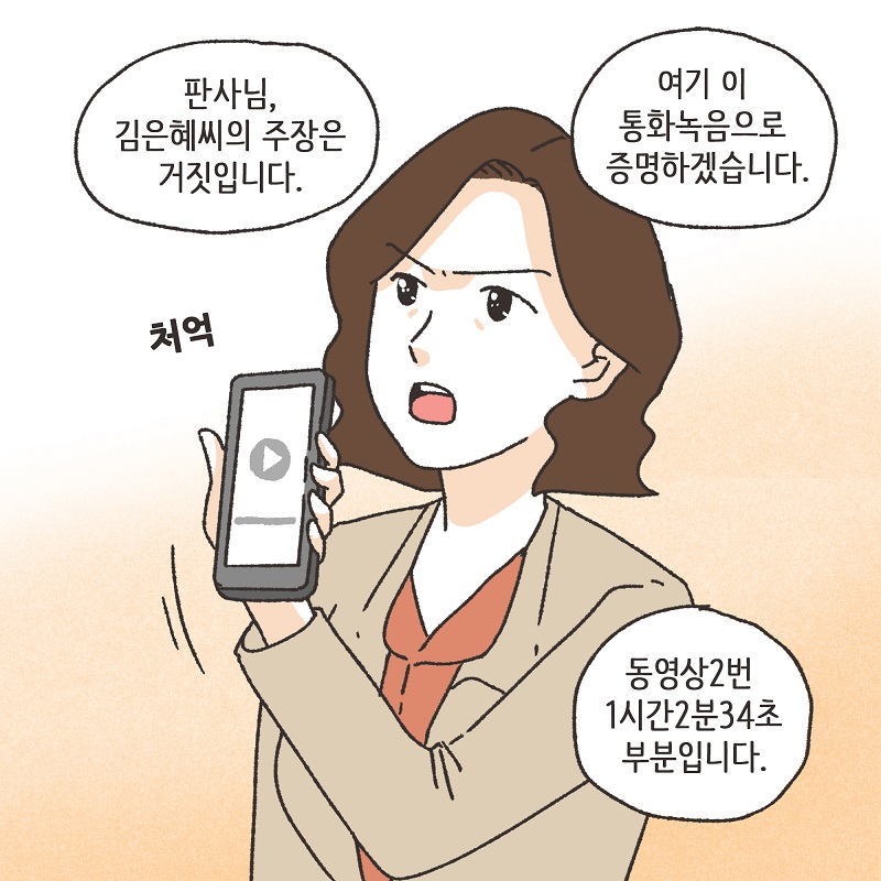 뻔뻔한 상간녀 (4) — 웹툰 장면 6