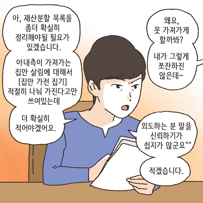 아니, 우리 결혼생활을 끝내자 (6) — 웹툰 장면 11