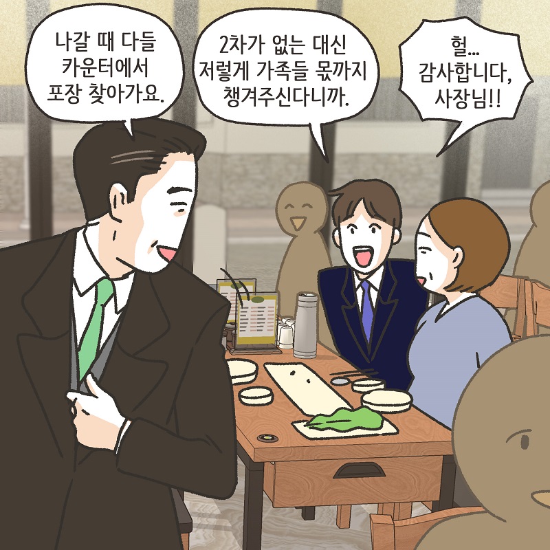 까다로운 아내 (1) — 웹툰 장면 7