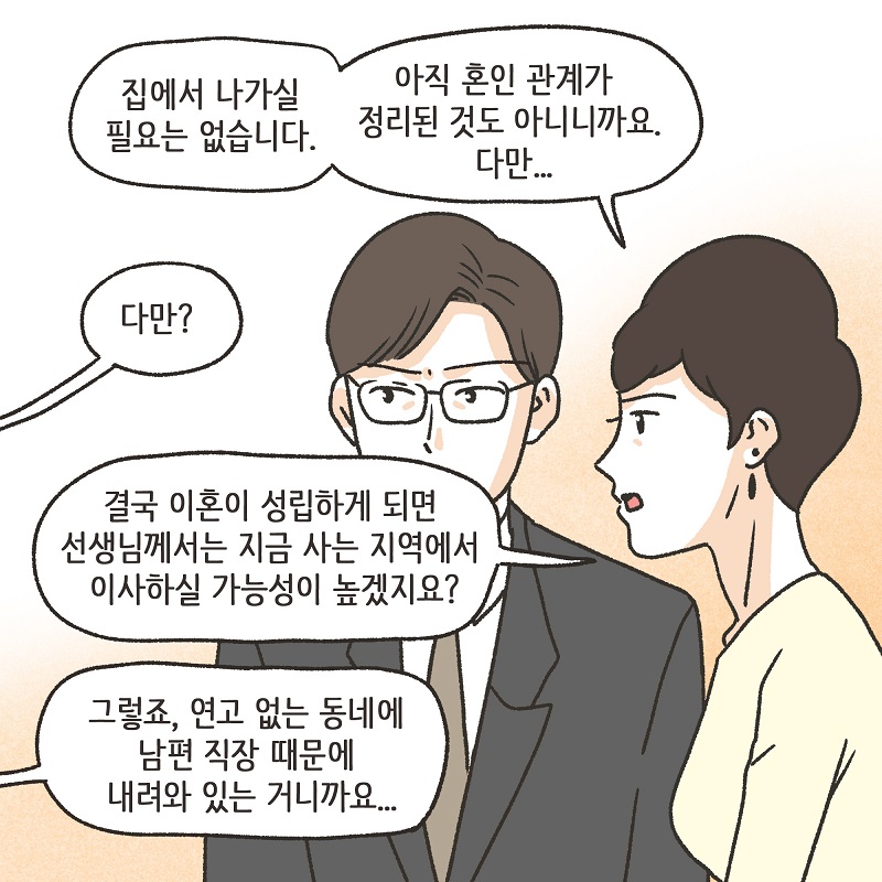 애 친구 엄마 (4) — 웹툰 장면 6