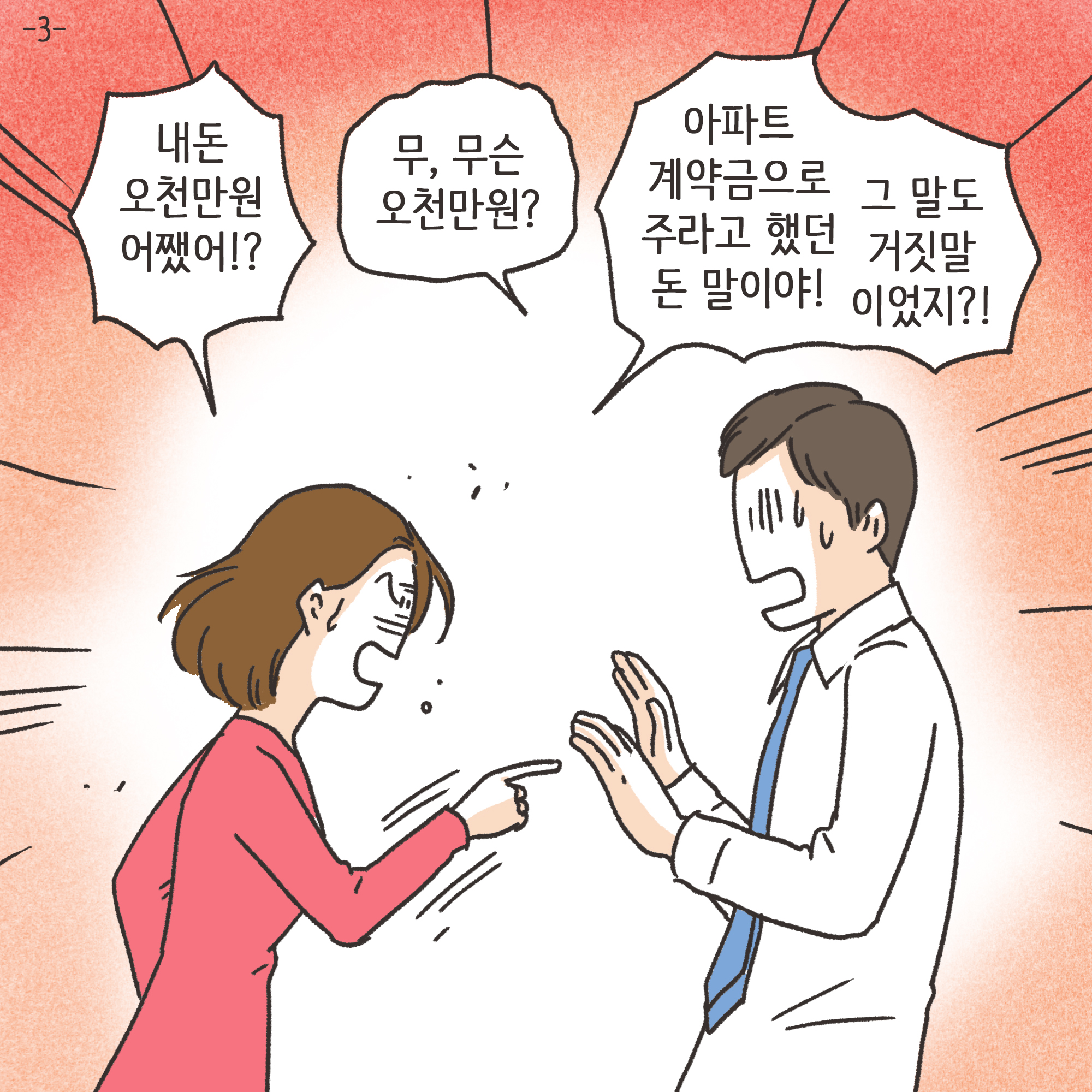 거짓말이 많은 남편(2) — 웹툰 장면 25