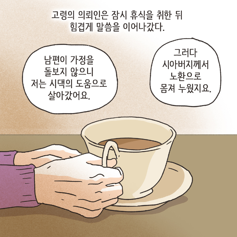 황혼이혼 (2) — 웹툰 장면 12