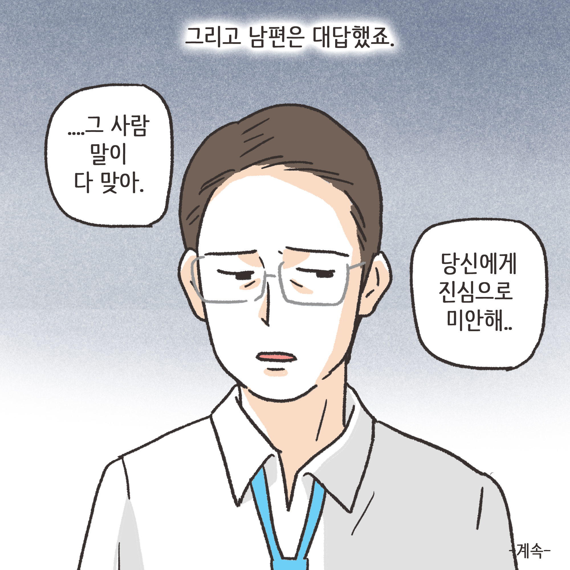 180-10.jpg 부정행위 이혼(2) — 웹툰 장면 13