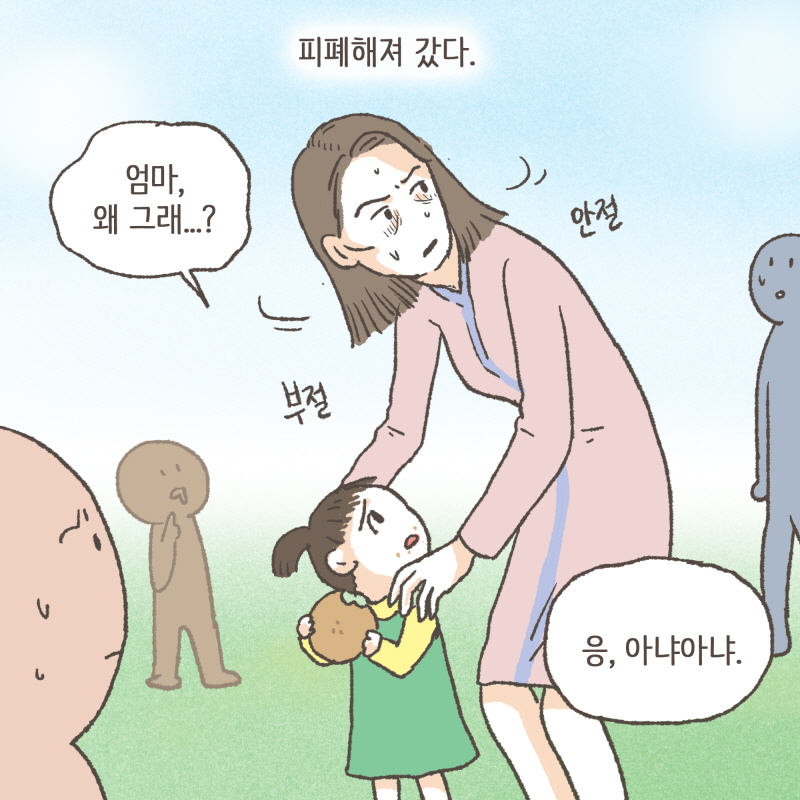 나는 최대한 빠르게 사건을 해결하려 애썼다 — 웹툰 장면 7