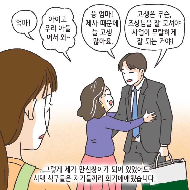 부잣집 며느리 (3) — 웹툰 장면 12