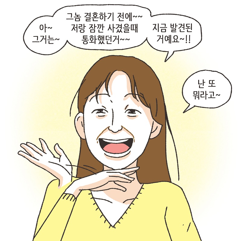뻔뻔한 상간녀 (3) — 웹툰 장면 8