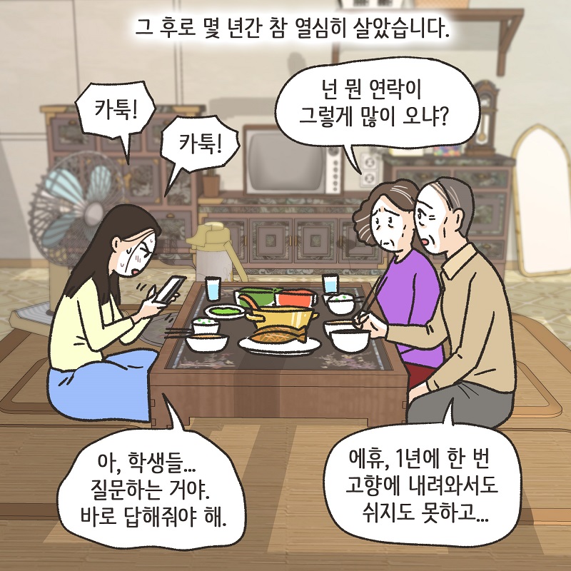 최선이겠죠? (2) — 웹툰 장면 7