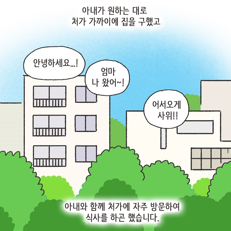 386-02.jpg 처가 식구들 (2) — 웹툰 장면 6