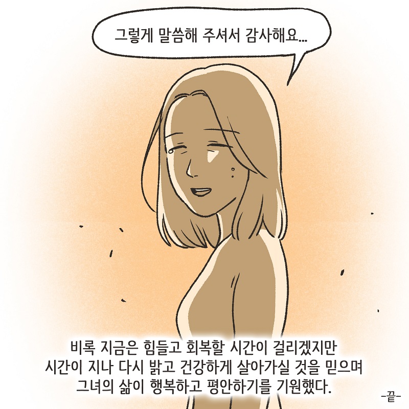 남편의 두 얼굴 (5) — 웹툰 장면 14