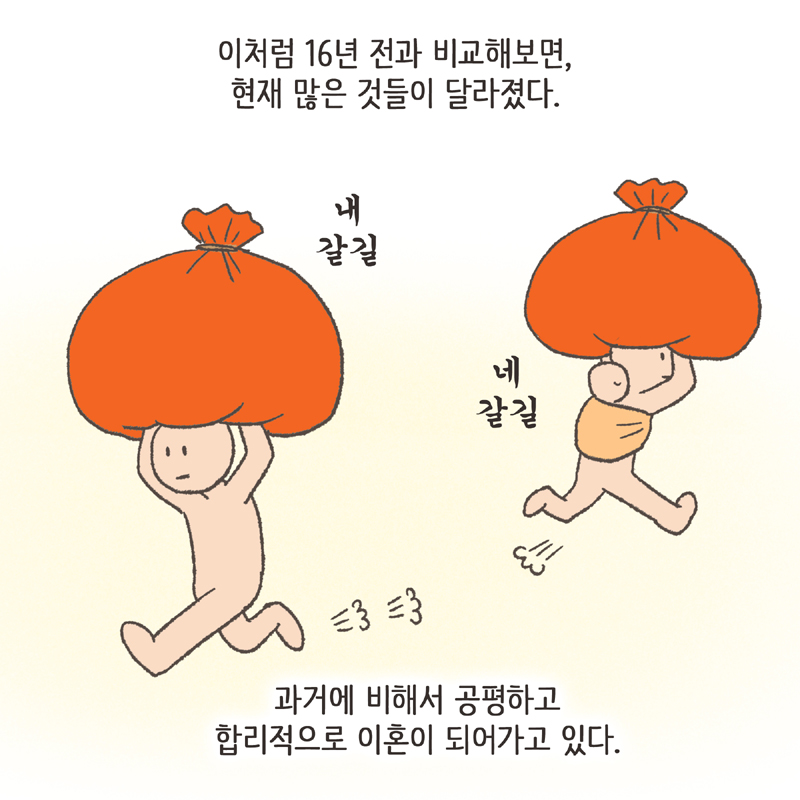 16년 전에는 양육비 또한 굉장히 적게 책정되었다 — 웹툰 장면 28