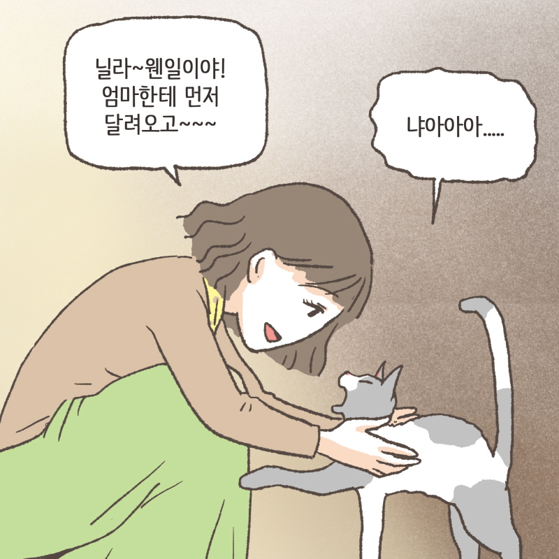 얼른와서 먹어 — 웹툰 장면 27