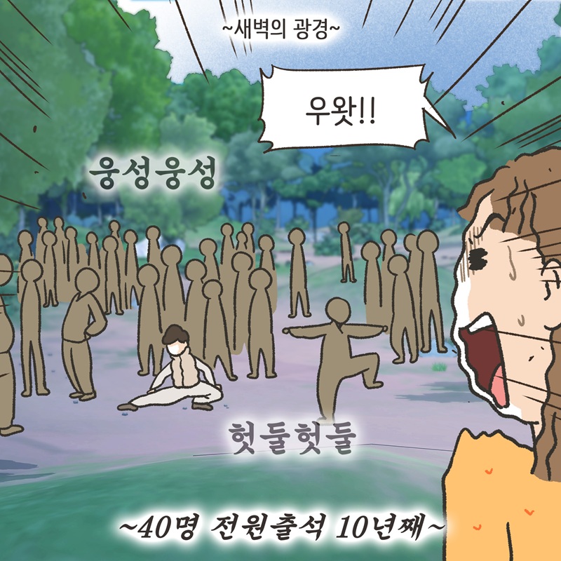 태극권 모임 — 웹툰 장면 7
