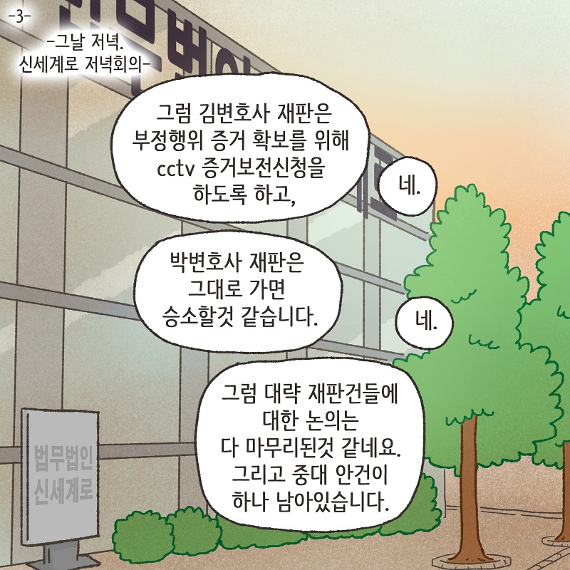 교통사고 (2) — 웹툰 장면 29