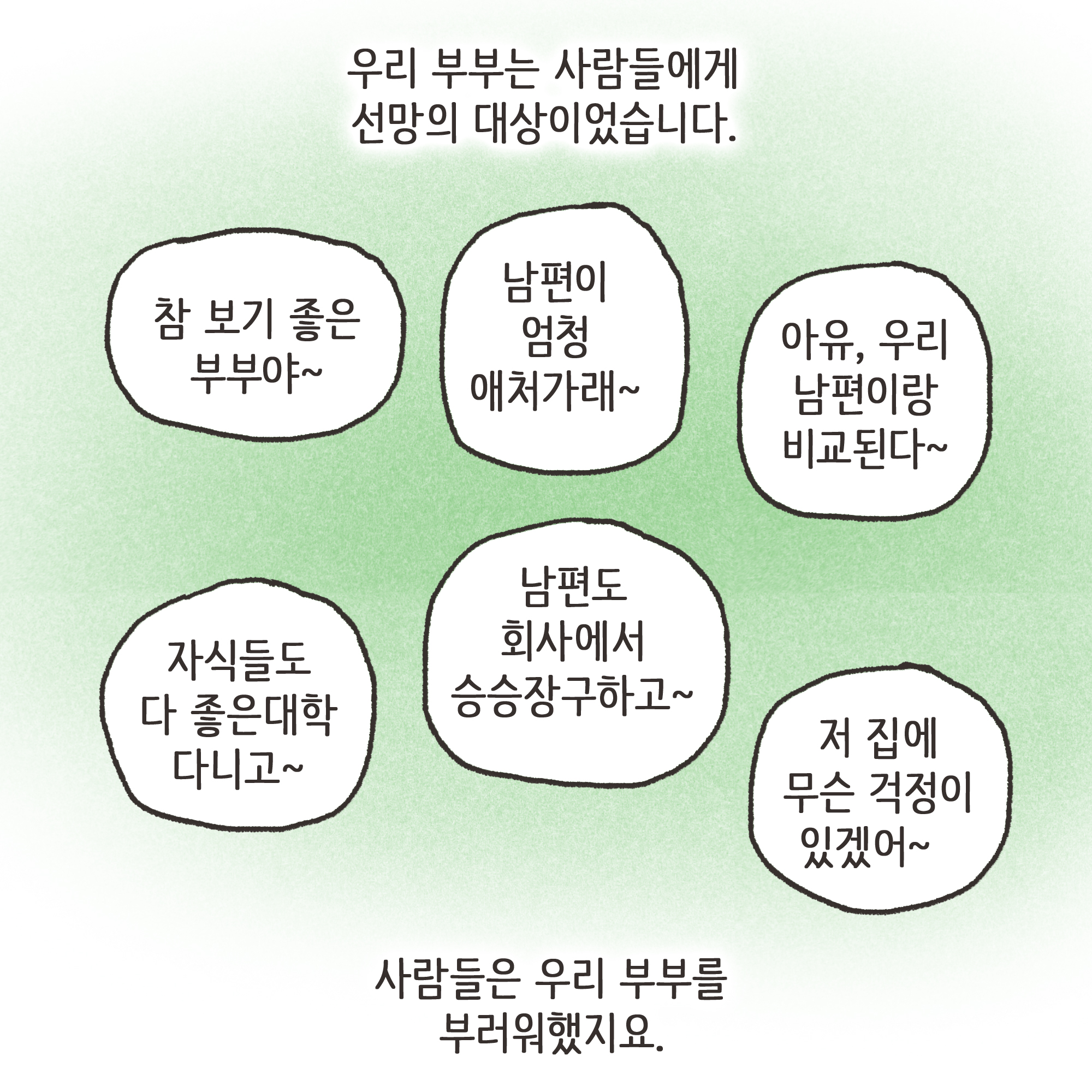 편지를 통해 알게 된 남편의 생활(1) — 웹툰 장면 10