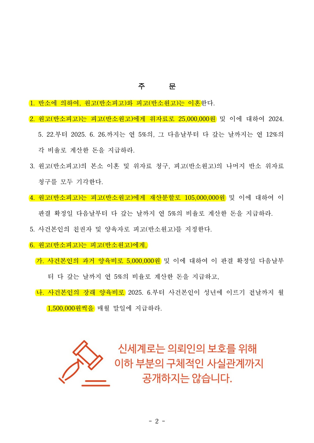 짧은 결혼, 위자료 전액, 상대방의 특유재산 기여도 30% 인정받은 사례 [이혼특유재산승소사례] — 사례 자료 6