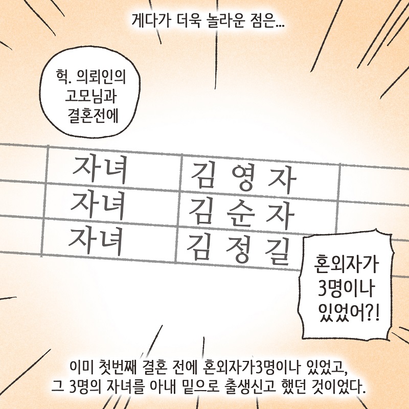 고모의 유산 (2) — 웹툰 장면 8