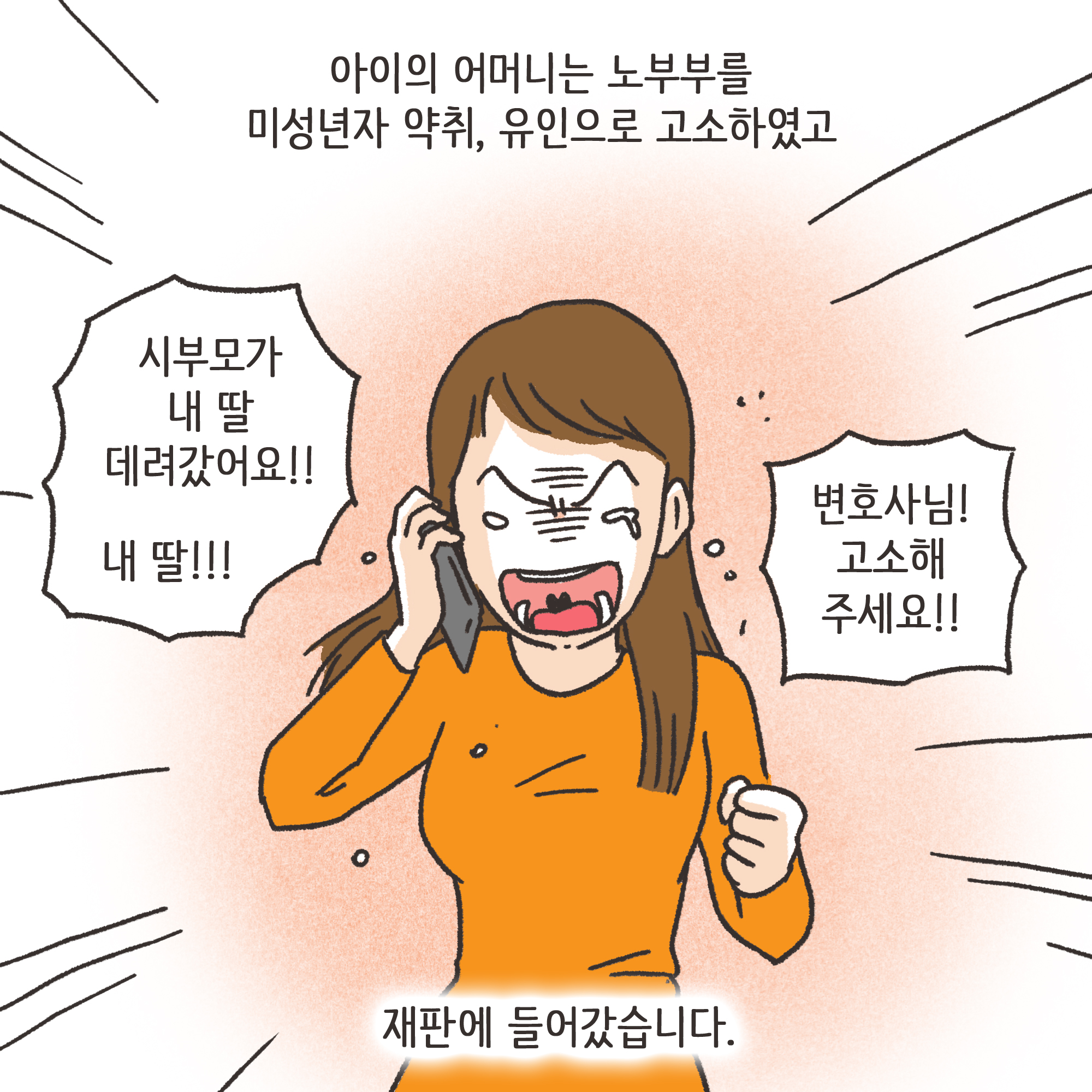 207-06.jpg 미성년자 약취유인 (4) — 웹툰 장면 9