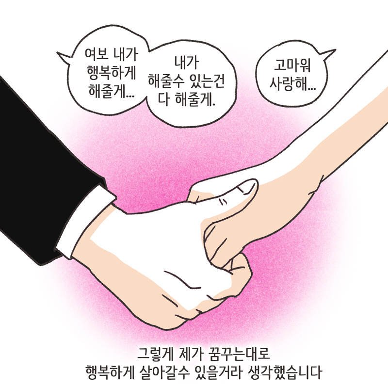 이기적인 아내 (1) — 웹툰 장면 6