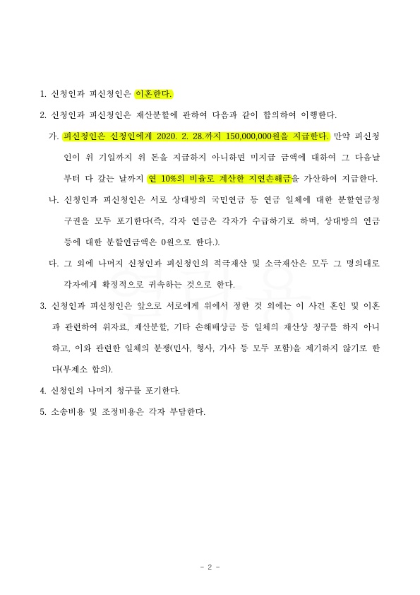 재산분할 1억 5000만원 지급받음 — 사례 자료 4