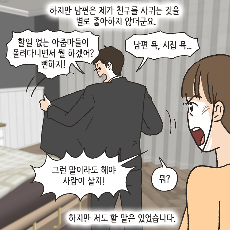 애 친구 엄마 (2) — 웹툰 장면 7