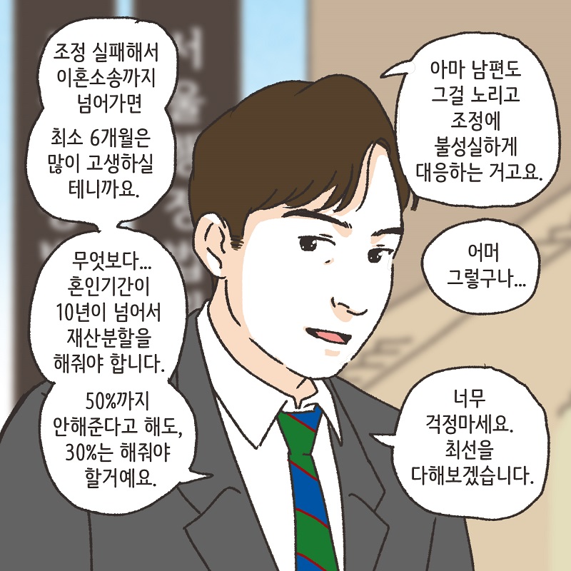 분노의 서면 (5) — 웹툰 장면 6