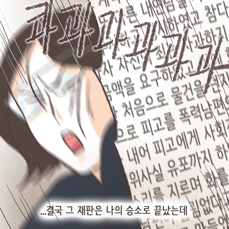 이런식으로 기를 눌러보려고 — 웹툰 장면 12