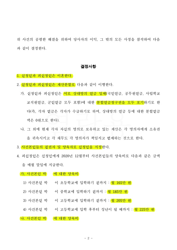 소제기 후 1달만에 화해권고결정 받아, 이혼 성립 — 사례 자료 5