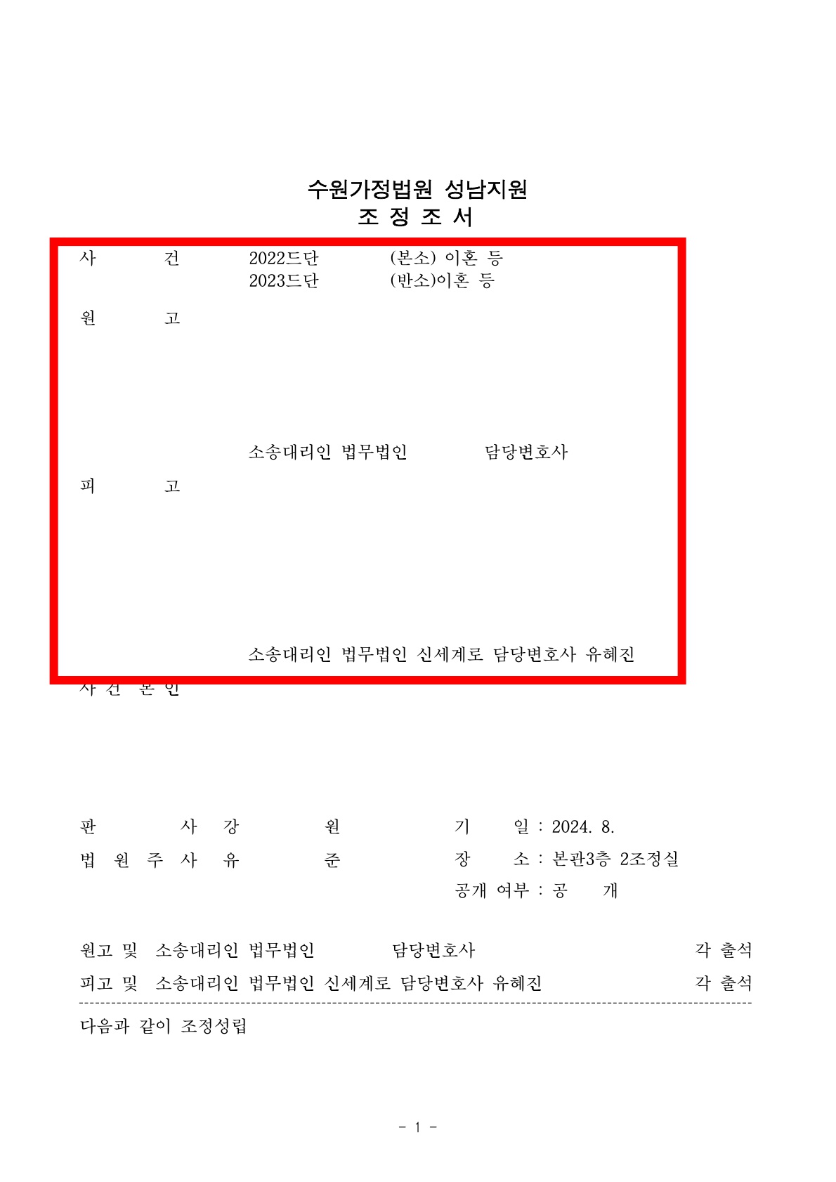 극심한 친권양육권다툼끝에 의뢰인으로 지정되고 재산분할 50% 인정된 사례 — 사례 자료 4