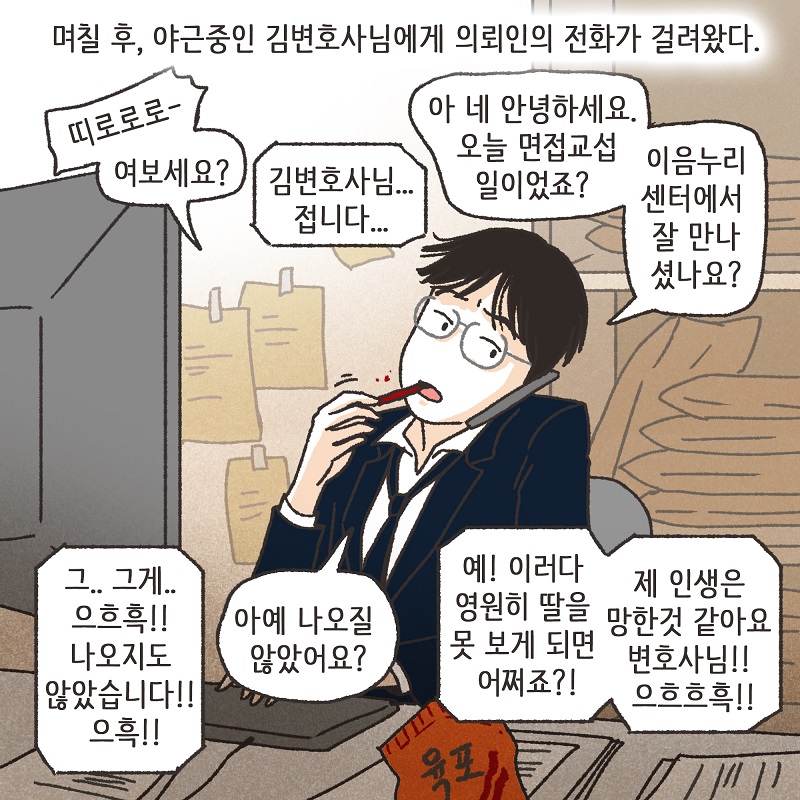 아이와의 거리 (5) — 웹툰 장면 7
