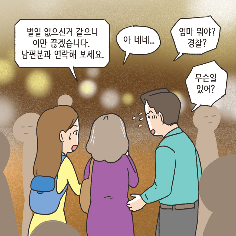 알콜 중독 남편 (1) — 웹툰 장면 12
