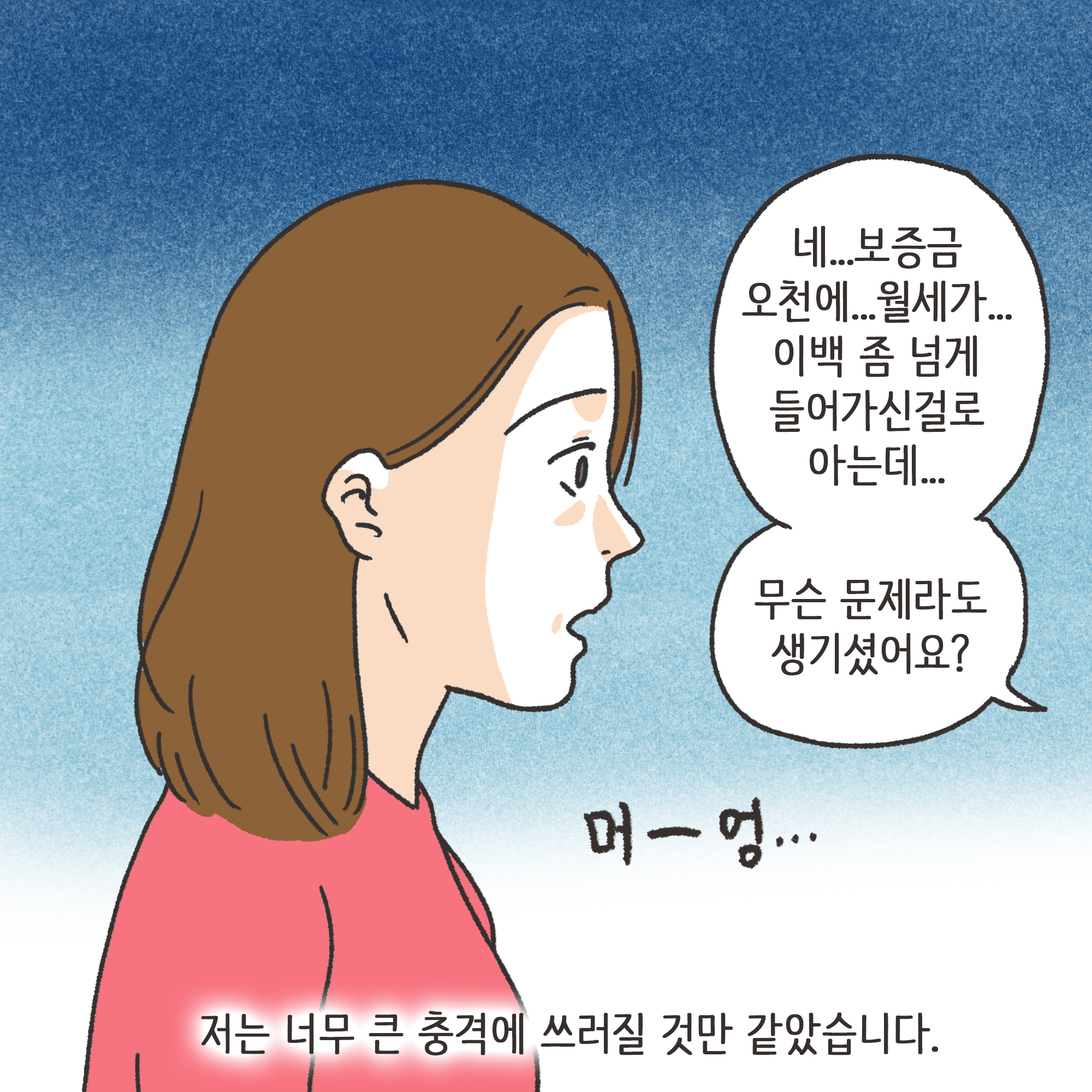 239-05.jpg 거짓말이 많은 남편(3) — 웹툰 장면 8