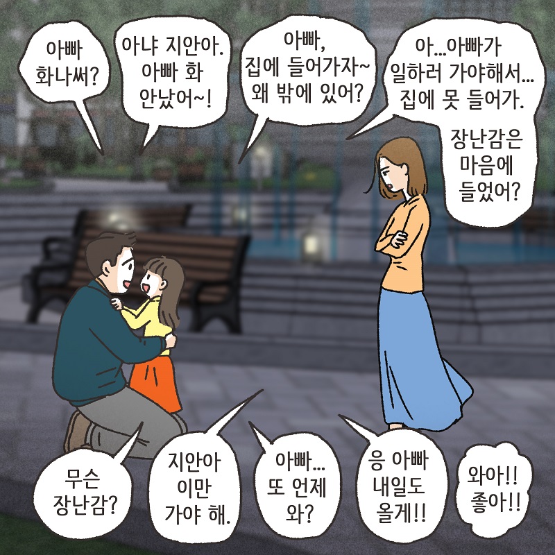 아이와의 거리 (3) — 웹툰 장면 6
