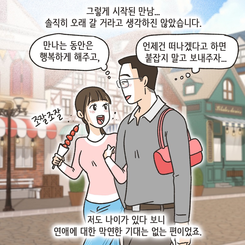 작은 엄마 (2) — 웹툰 장면 10