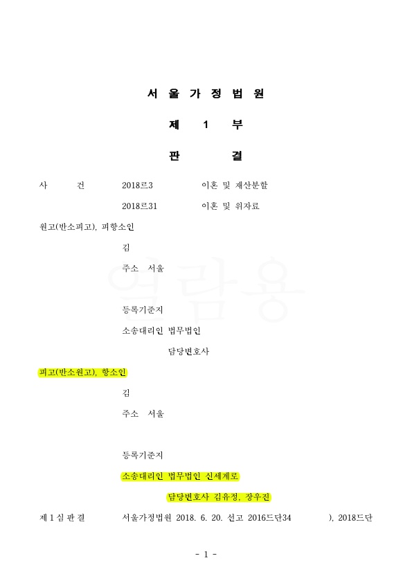 1심에 비하여 5100만원 감액된 것으로 승소 — 사례 자료 4