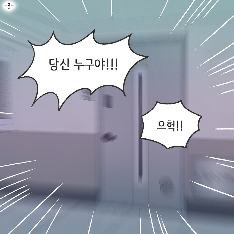 안 했어 (3) — 웹툰 장면 5