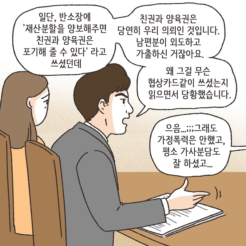 난임 부부 (4) — 웹툰 장면 7