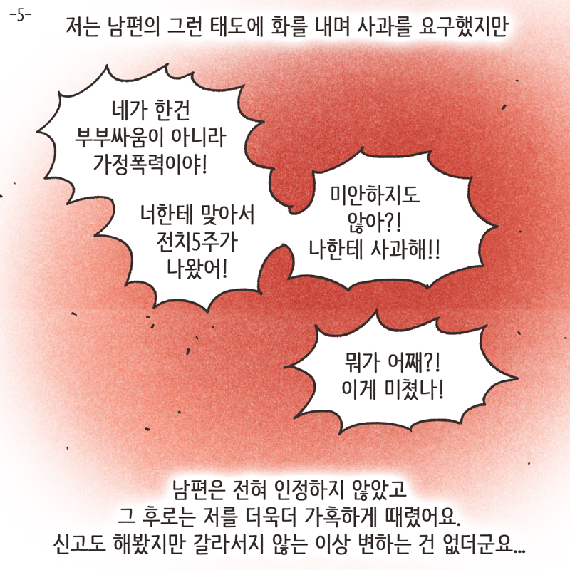 형사고소 (5) — 웹툰 장면 5