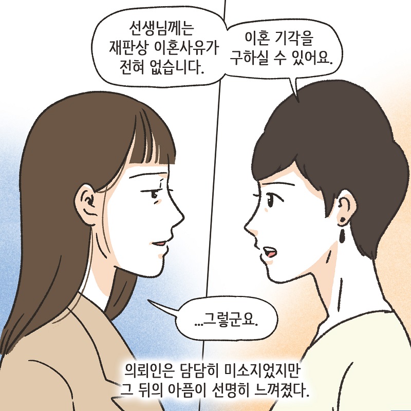 이건 아닌 것 같아 (5) — 웹툰 장면 7