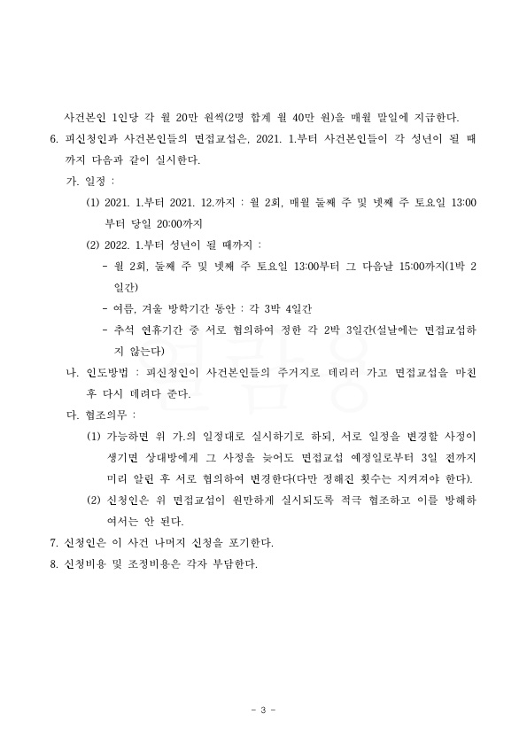 혼인 7년 성격차이이혼, 재산분할 최소화하며 조정성립 — 사례 자료 7