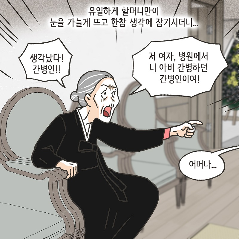 아버지를 대신해서 (2) — 웹툰 장면 6