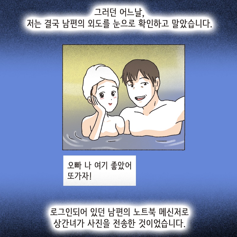 아니, 우리 결혼생활을 끝내자 (4) — 웹툰 장면 9
