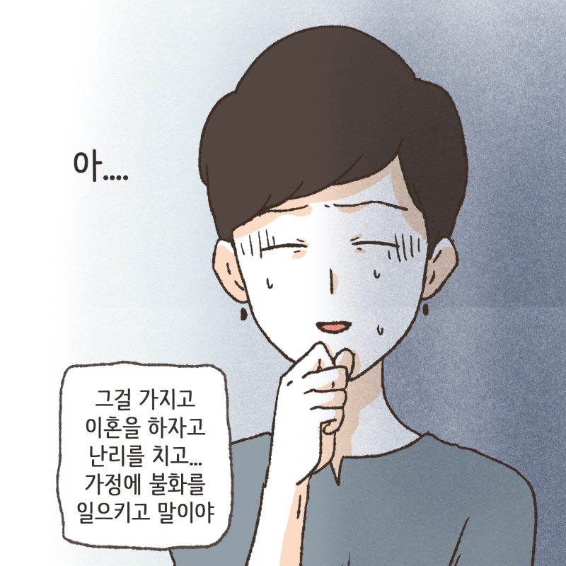 80074-09.jpg 팔은 안으로 굽는다 — 웹툰 장면 13