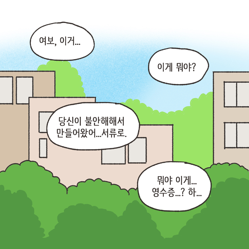 280-08.jpg 의부증 아내 (1) — 웹툰 장면 12