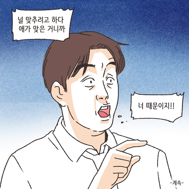 유리잔 깬 남편 (4) — 웹툰 장면 14