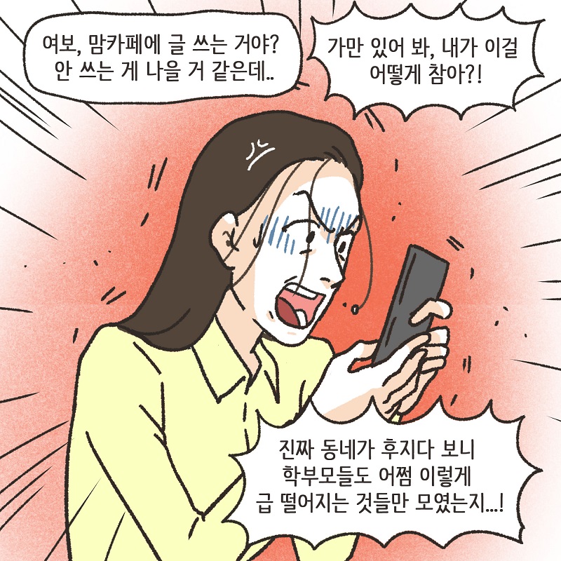 좋은 게 좋은 거다? (2) — 웹툰 장면 12